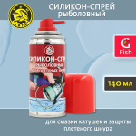 Силикон жидкий рыболовный Три Кита - спрей 140ml, для смазки катушек и защиты плетеного шнура