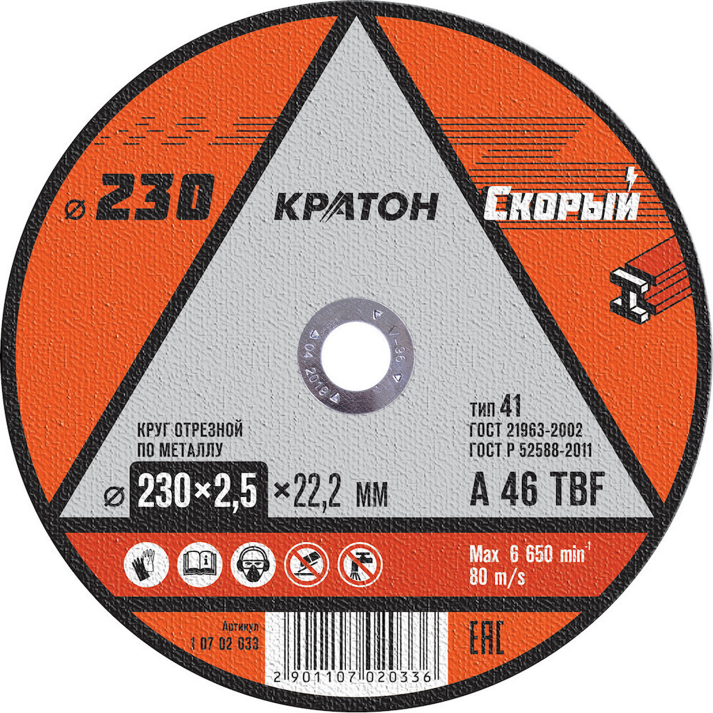Диск абразивный КРАТОН "Скорый" металл А24TBF 230x22,2x2,5мм