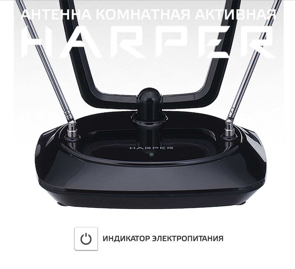Антенна TV Harper ADVB-1415 комнатная Активная