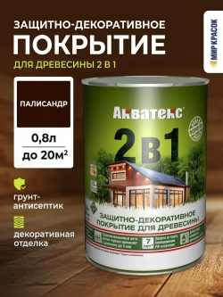 АКВАТЕКС 2 в 1 защитно-декоративное покрытие для дерева, алкидное, полуматовое, лессирующее, палисандр (0.8 л)