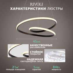 Светильник подвесной (подвес) Rivoli Nelly 6143-103 LED 84 Вт 3000 - 6000 К с пультом