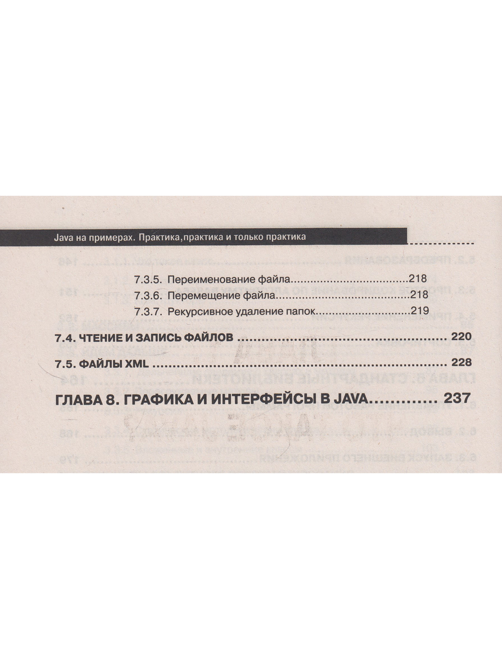 Java на примерах. Практика, практика и только практика