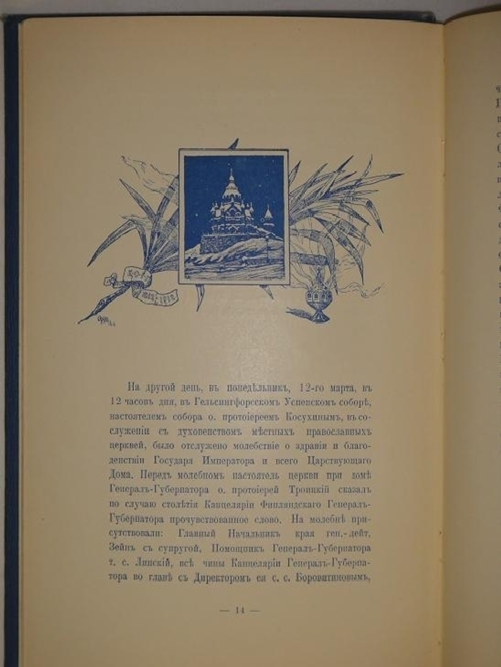 "Столетний юбилей Канцелярии Финляндского генерал-губернатора. 1812-1912". . 1912г.