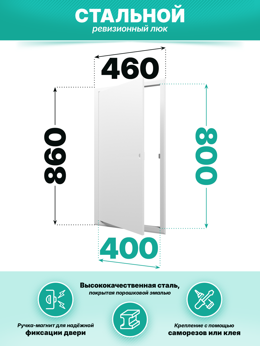 Люк ревизионный ЛТМп фланец 400х800 ручка магнит 460х860 окраш.сталь EVECS