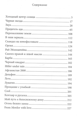 Предатель ада