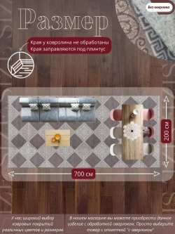 Ковролин метражом 2х7 м, безворсовой "Каскад", бежево-коричневый без оверлока