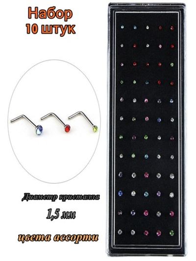 Пирсинг для носа, изогнутая "L" (треугольник) нострилла с кристаллом 1,5 мм