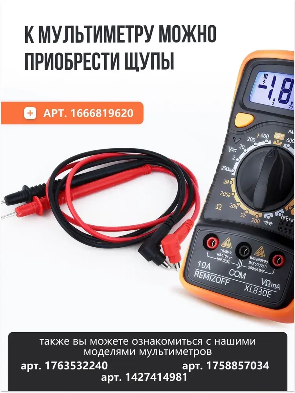 Мультиметр цифровой с прозвонкой XL830E