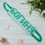 Мочалка для тела полипропиленовая «Богиня» 11*35см