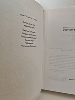 Счет по-венециански