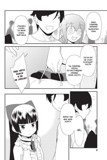 манга Ну не может моя сестренка быть такой милой. Том 4.