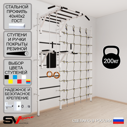Шведская стенка Sv Sport 5410 (Турник рукоход/Брусья/Кольца/Канатный лаз)