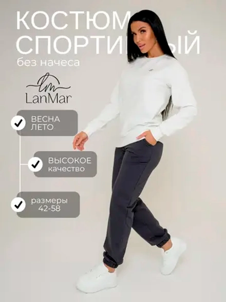 Спортивный костюм без начеса