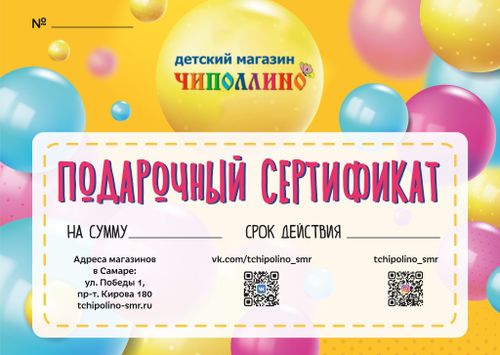 Подарочный сертификат