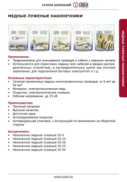 Кабельный наконечник DORI медный луженый JG-10 (10-6-5), (5шт)