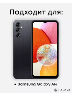 Чехол на Samsung A14