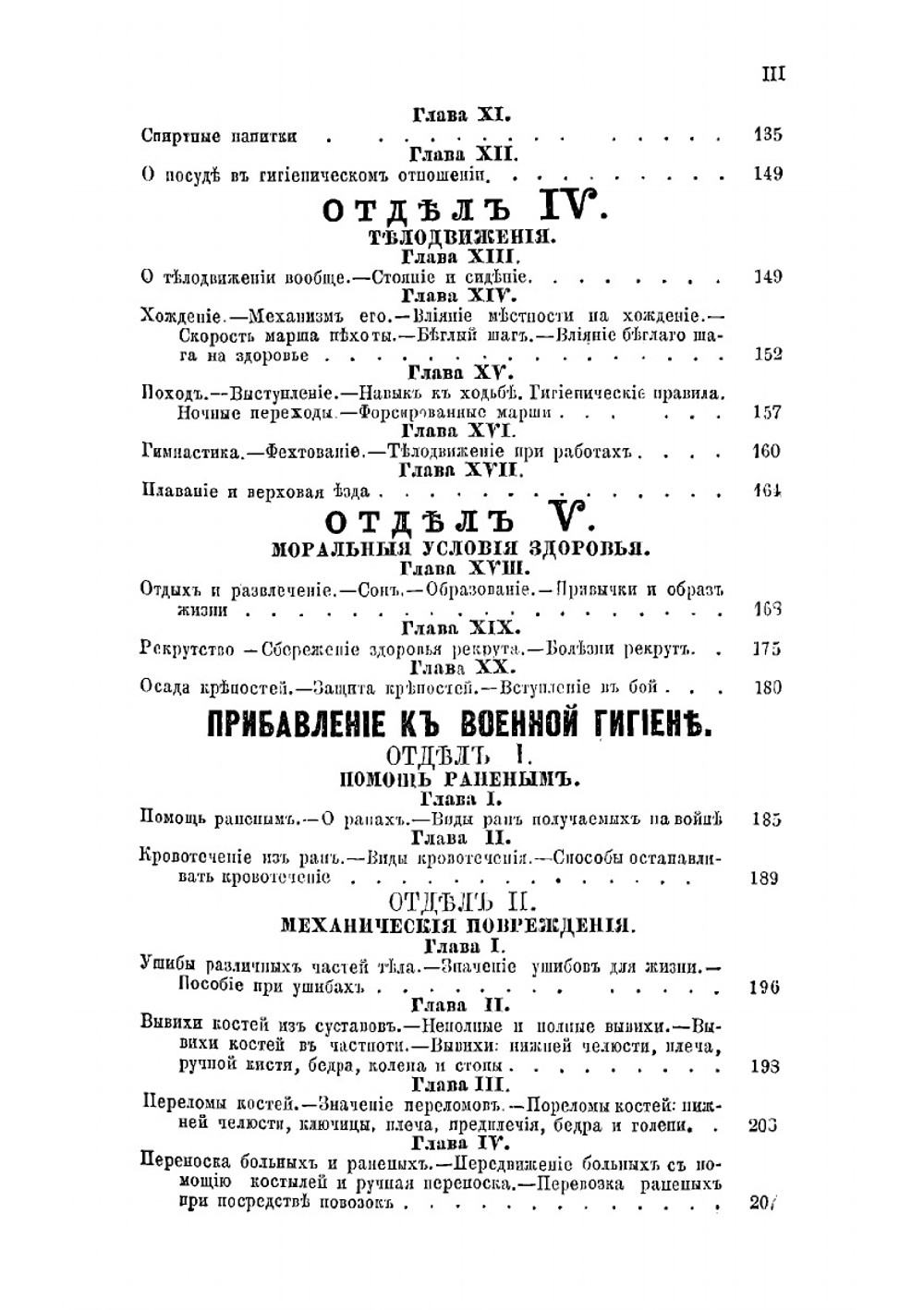 Военная гигиена наука о сохранении здоровья и первая помощь больным и раненым в отсутствии врача | Кедров Денис Васильевич