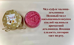 Набор меда-суфле 5шт, по 140-150гр. Подарок