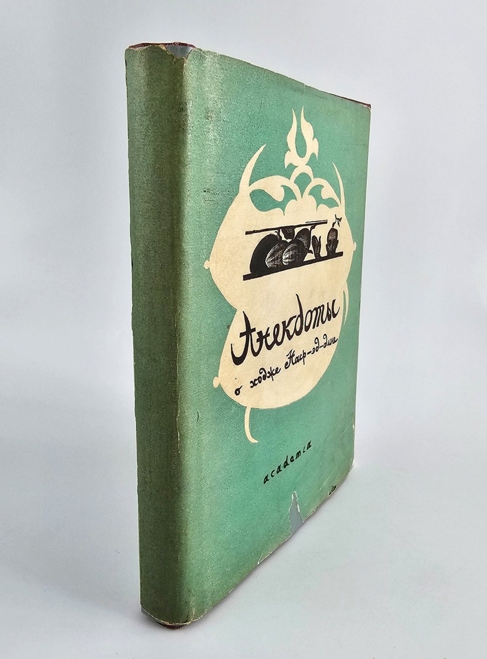 "Анекдоты о Ходже Наср-эд-дине". 1936г.