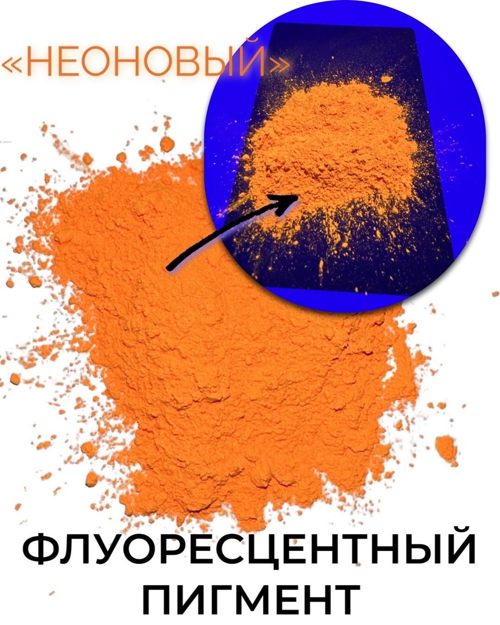 Пигмент UV Magenta флуоресцентный неоновый малиновый