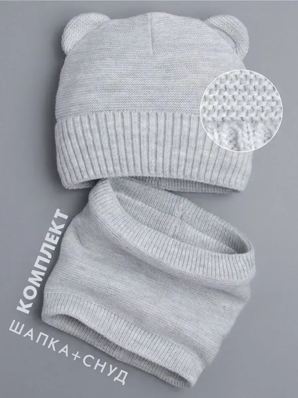 Детская шапка с ушками и снуд осенняя