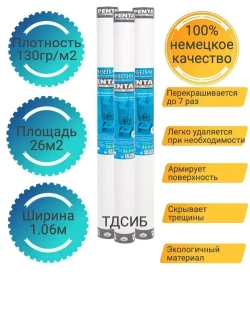 Penta Обои Флизелиновые 25 м, 1.06 м