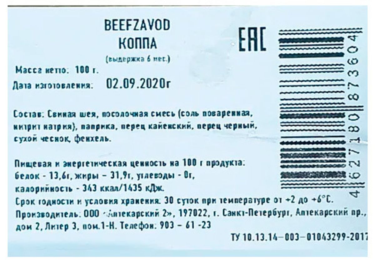 Брезаола Beef Zavod, 100г