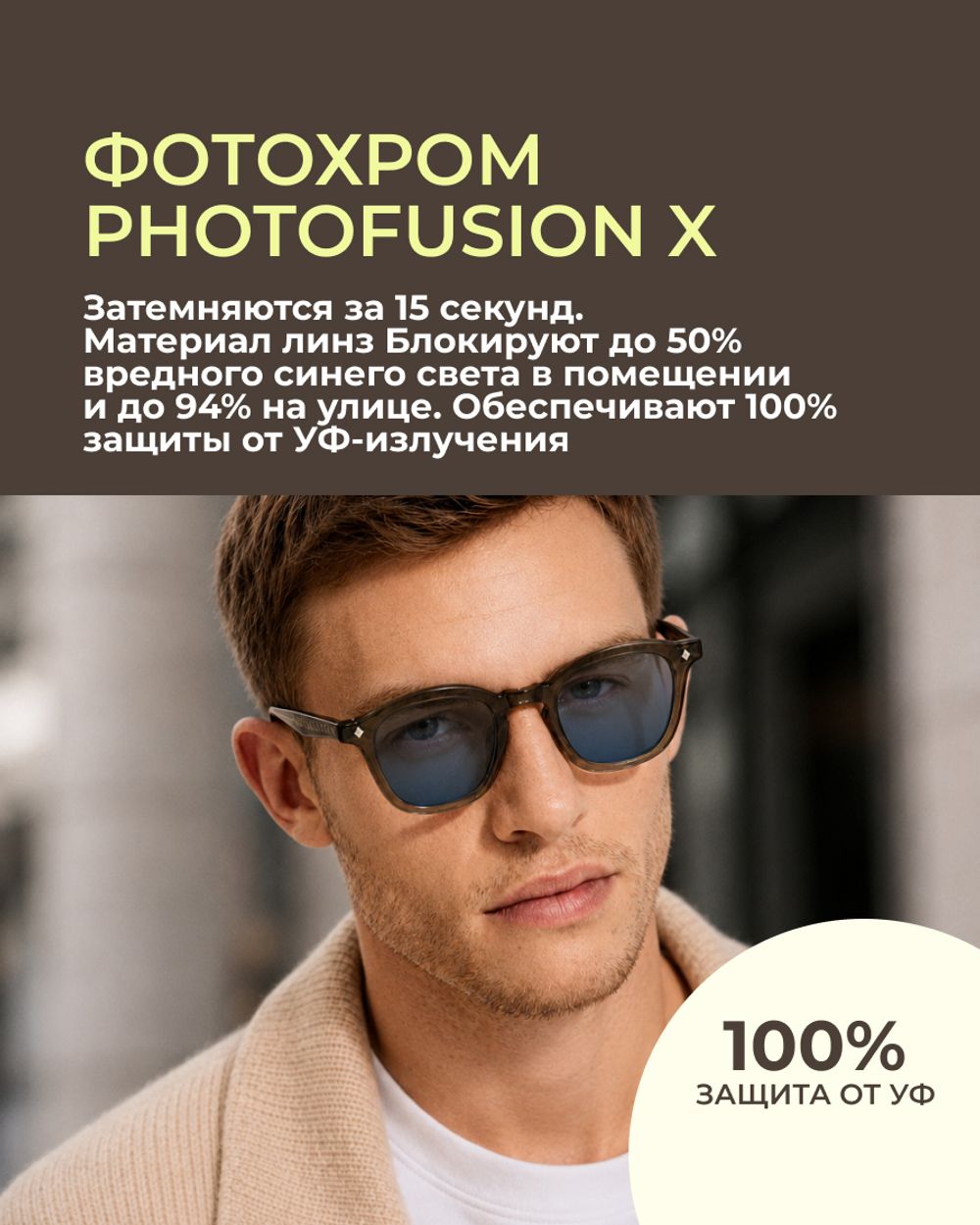 Фотохромная разгрузочная линза Zeiss Digital Lens PhotoFusion X DV Plus Platinum UV 1.67 Blue