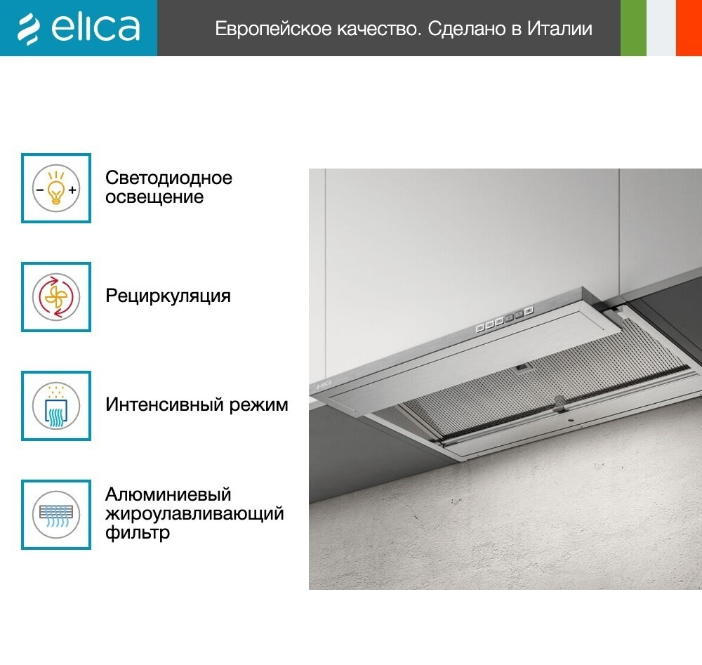 Вытяжка Elica BOXIN DRY IX/A/120