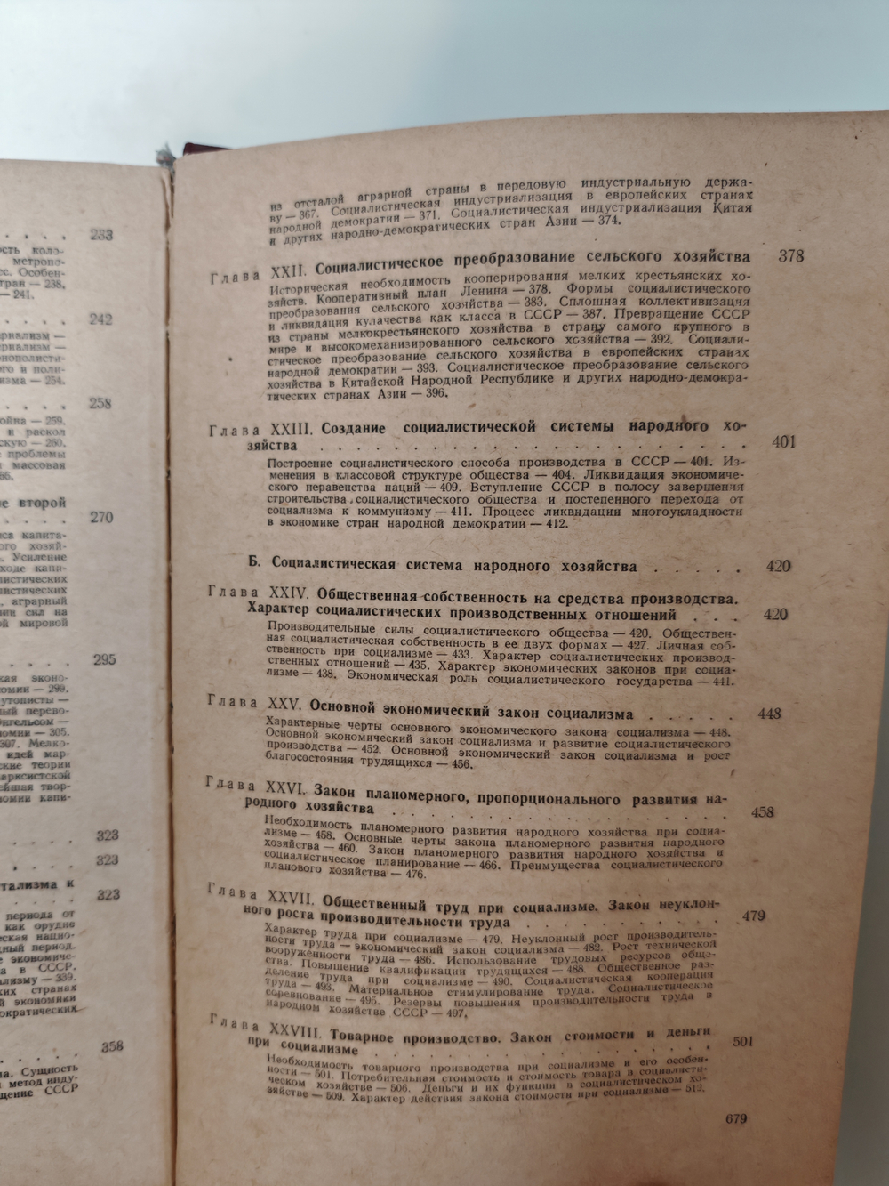 Политическая экономия. Учебник