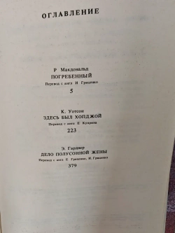 Зарубежный криминальный роман