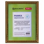 Рамка 30х40 см пластик багет 30 мм BRAUBERG "HIT4" золото стекло (3 штуки в упаковке)