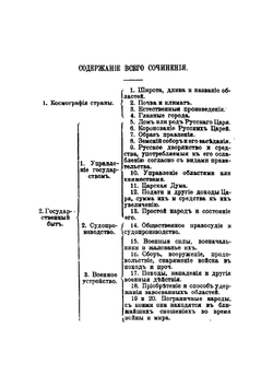 О государстве Русском, или Образ правления русскаго царя | Флетчер Джайлс
