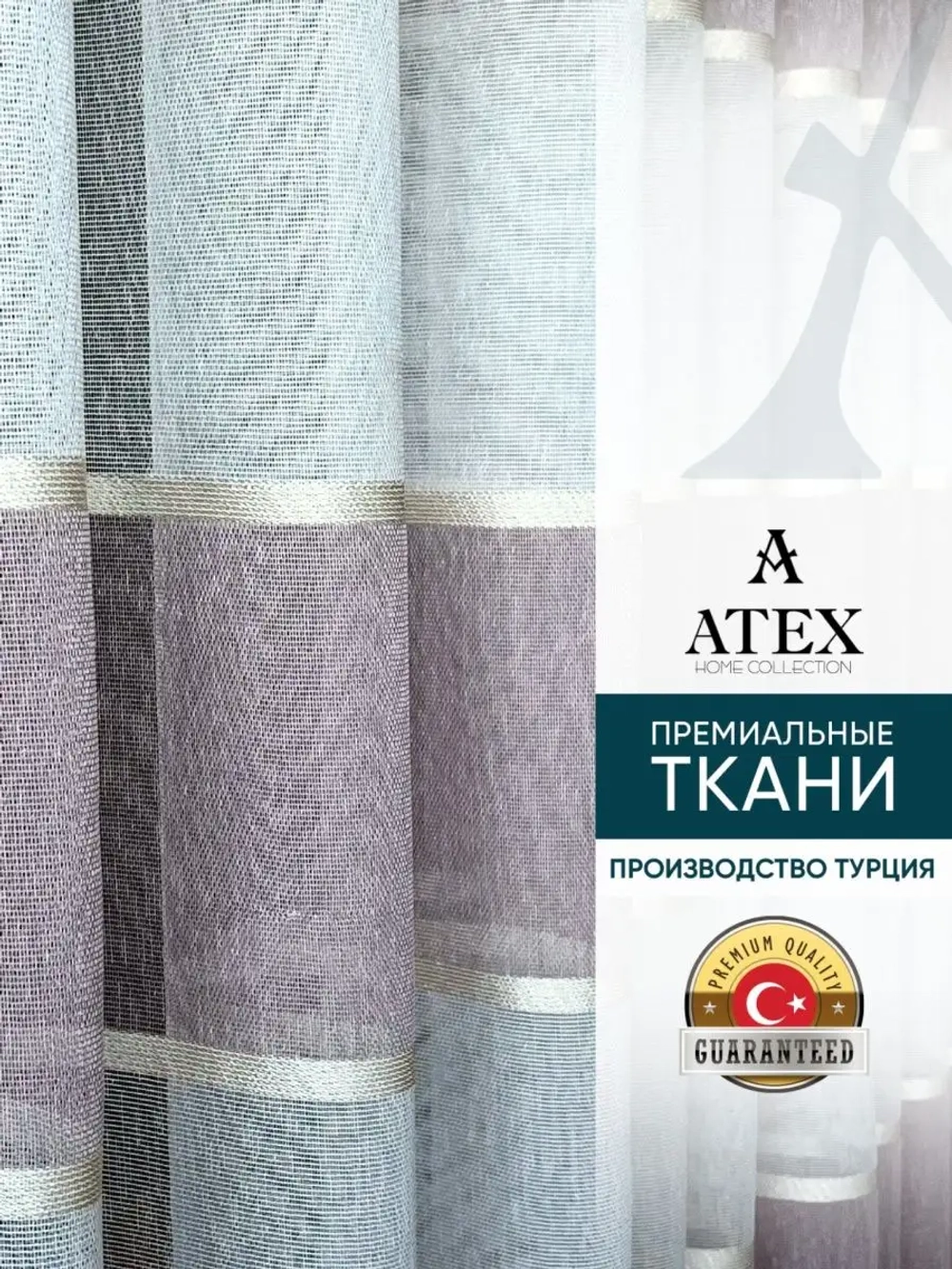 Тюль Штора Занавеска готовая в гостиную, спальню, комнату