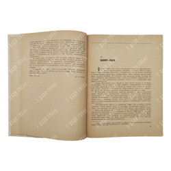 Рерих Ю. Н. По тропам срединной Азии, 1982.