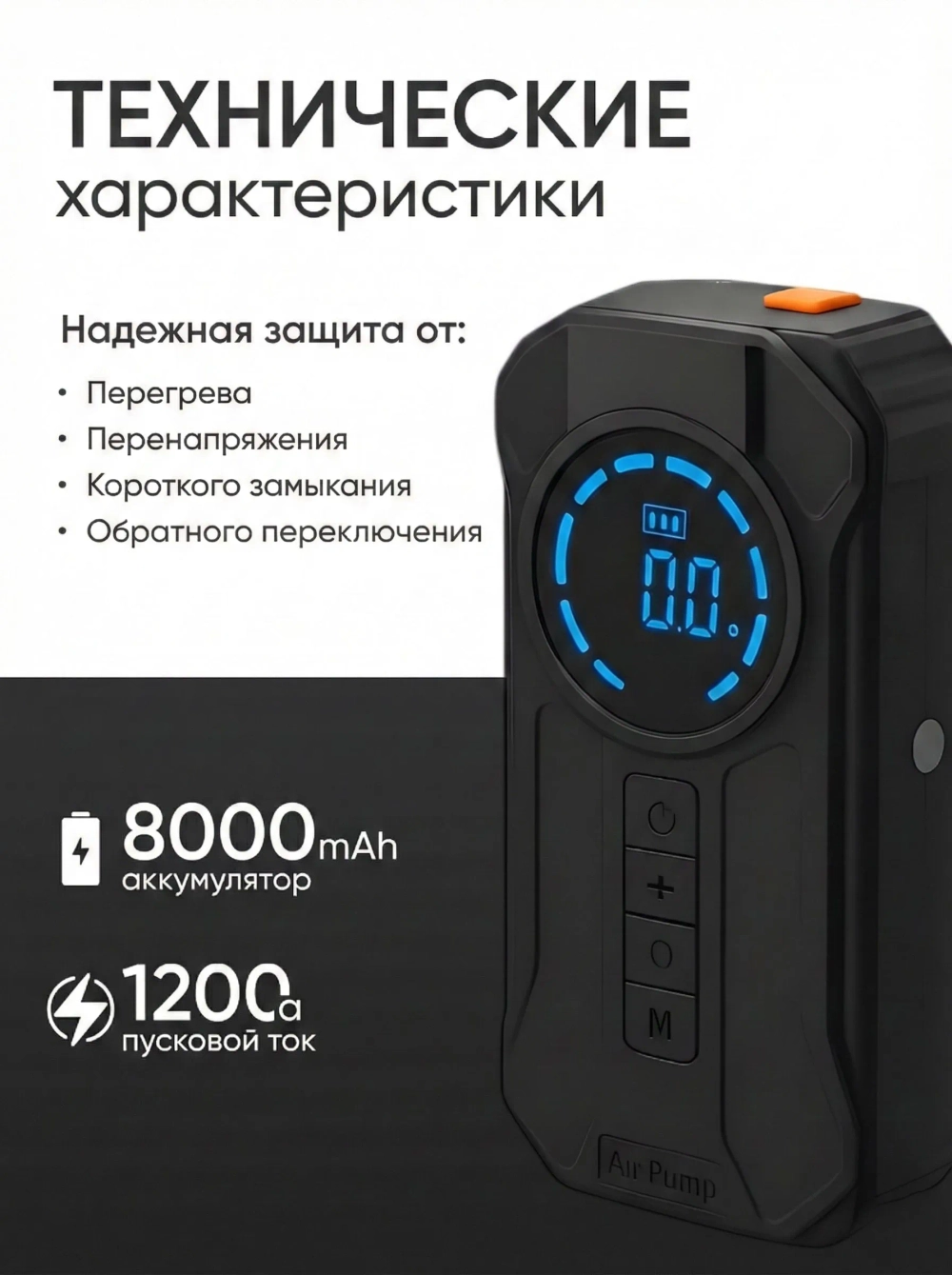 Пусковое устройство для автомобиля с компрессором