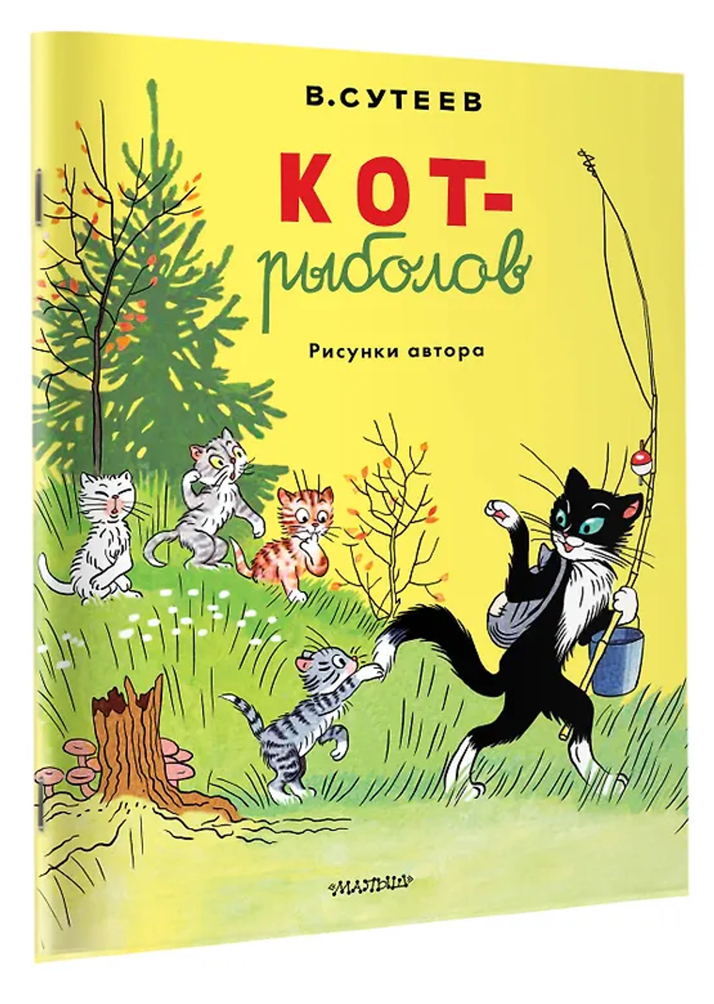 Кот-рыболов. Рисунки автора