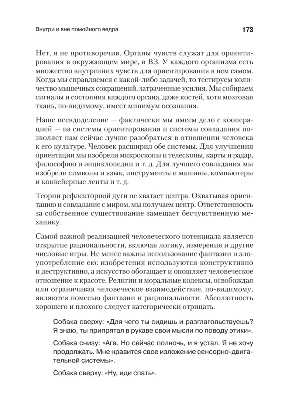 Внутри и вне помойного ведра