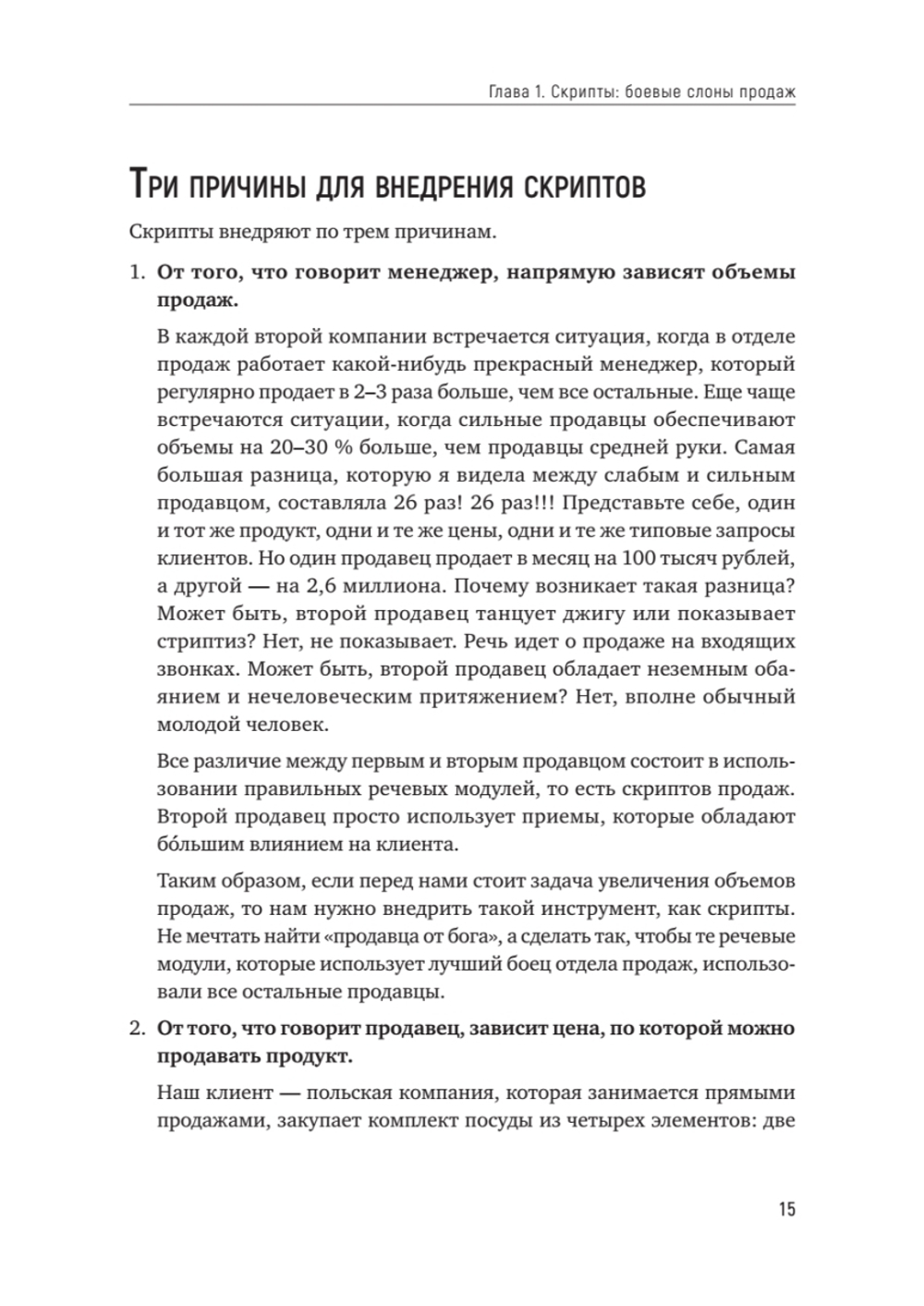 Боевые слоны продаж. 2-е издание, дополненное