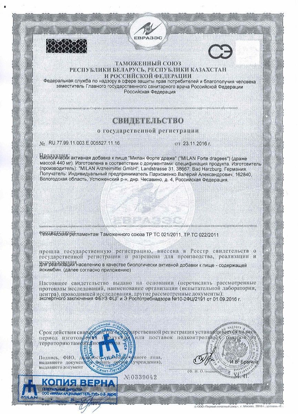 БАД для мужчин и женщин Милан Форте драже - 30 драже (440 мг.)