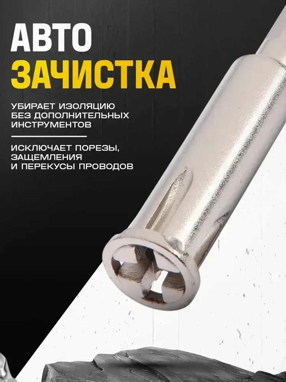 Бита для скрутки проводов Тундра, авто-зачистка, шестигранный хвостовик удобно и быстро