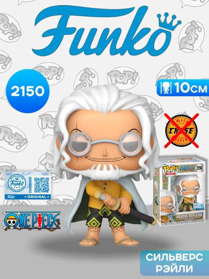 Фигурка Funko POP! Plus Animation One Piece Silvers Rayliegh (Exc) (2150) 88298 / Фигурка Фанко ПОП! по мотивам вселенной "Ван Пис", Сильверс Рэйли