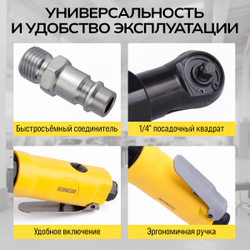 Пневматическая трещотка Technicom TC-RW2026C, 6,3 Бар, 99 л/мин, 280 об/мин