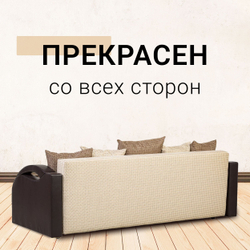 Диван прямой Юпитер Ратибор Светлый