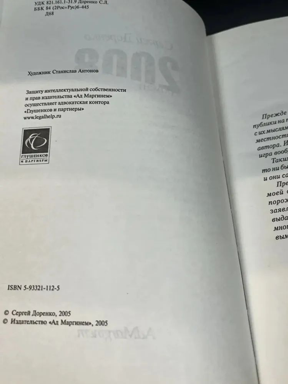 2008. Роман
