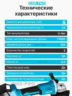 Болгарка Аккумуляторная / УШМ 125 мм аккумуляторная DMR-PRO в кейсе + 2 акб