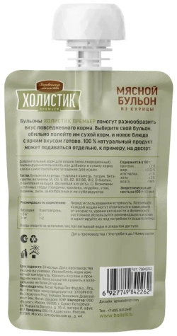 Деревенские лакомства холистик премьер 90 г мясной бульон для кошек из курицы