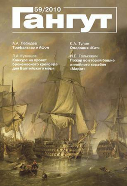"Гангут" № 59/2010