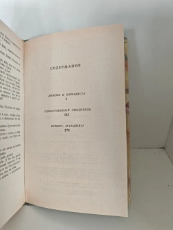 Любовь и ненависть