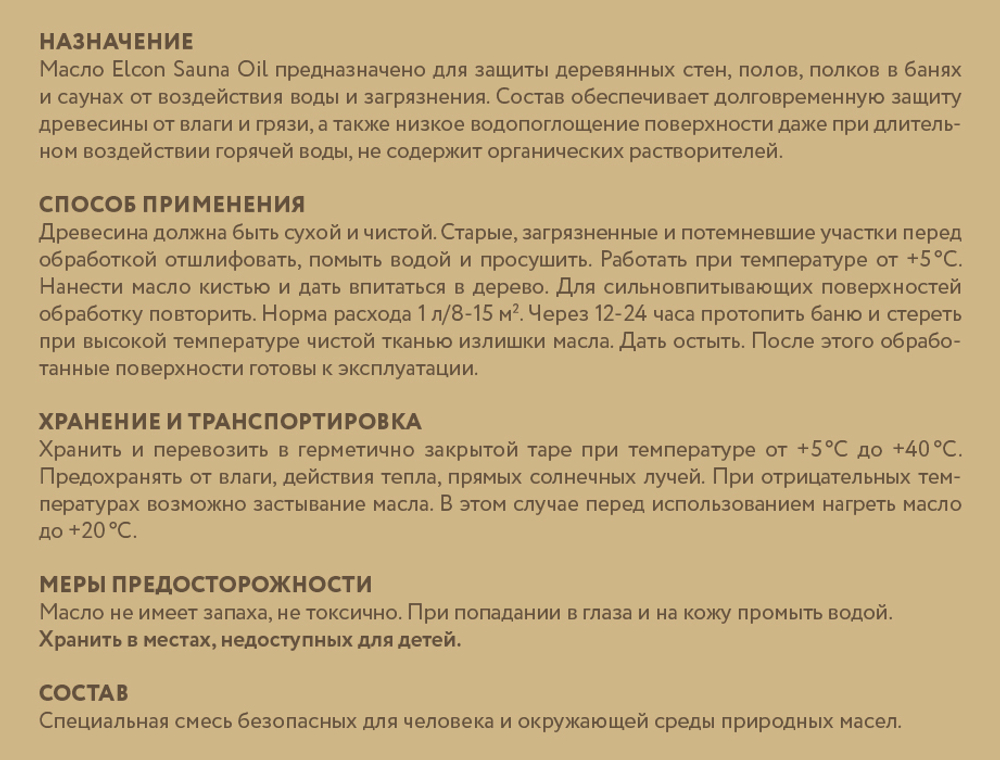 Масло для полков Elcon Sauna Oil 1л